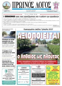 Πρωινός λόγος Τρικάλων
