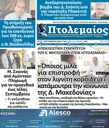 Πτολεμαίος