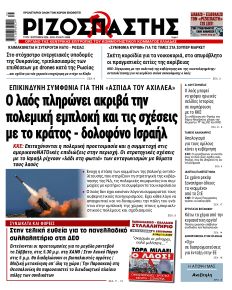 Ριζοσπάστης