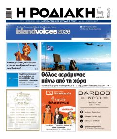 Ροδιακή