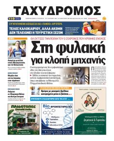 Ταχυδρόμος