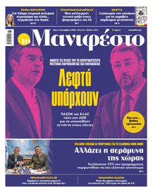Το Manifesto