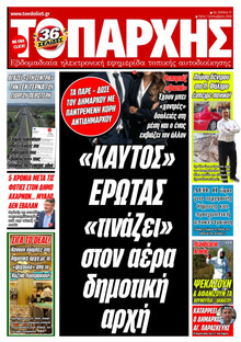 Τοπάρχης