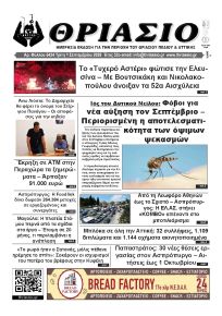 Θριάσιο