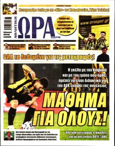 Η ώρα των Σπορ
