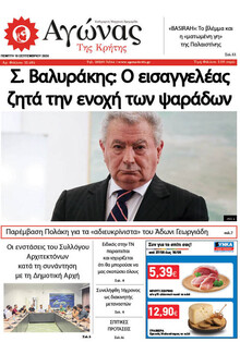 Αγώνας της Κρήτης