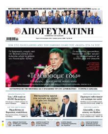 Απογευματινή