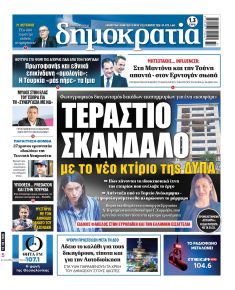 Δημοκρατία