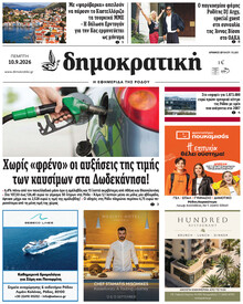 Δημοκρατική