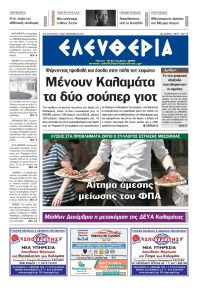 Ελευθερία Καλαμάτας