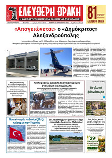 Ελεύθερη Θράκη
