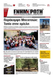 Ενημέρωση Κέρκυρας