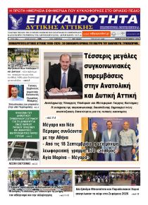 Επικαιρότητα Δ. Α.