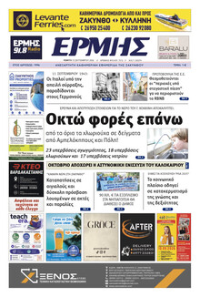 Ερμής Ζακύνθου