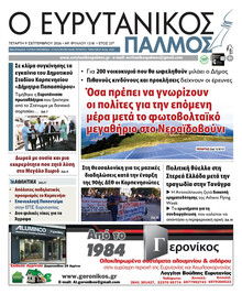 Ευρυτανικός Παλμός