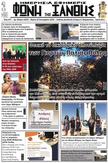 Φωνή της Ξάνθης