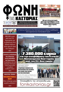 Φωνή της Καστοριάς