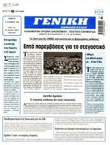 Γενική Δημοπρασιών