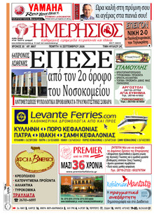 Ημερήσιος