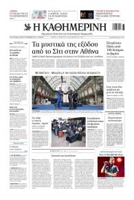 Καθημερινή