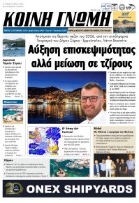 Κοινή Γνώμη Κυκλάδων