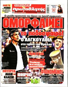 Κόκκινος Πρωταθλητής
