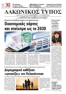 Λακωνικός Τύπος