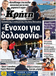 Νέα Κρήτη