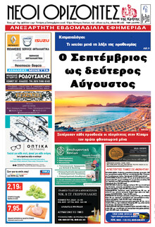 Νέοι Ορίζοντες