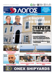 Ο Λόγος των Κυκλάδων