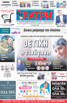 Πατρις Ηλείας