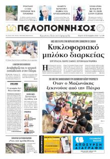 Πελοπόννησος