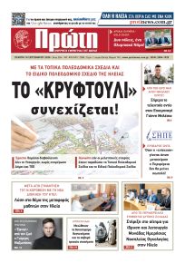 Πρώτη