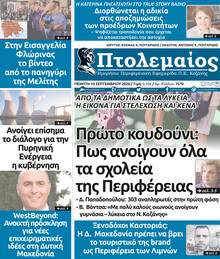 Πτολεμαίος