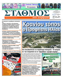 Σταθμός στην Ενημέρωση