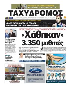 Ταχυδρόμος