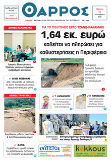 Θάρρος Μεσσηνίας