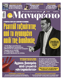 Το Manifesto
