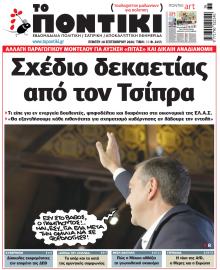 Το Ποντίκι