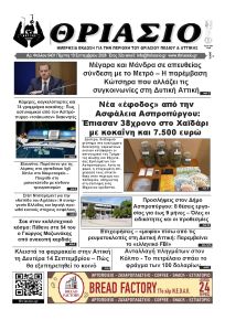 Θριάσιο