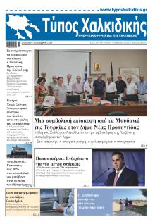 Τύπος Χαλκιδικής
