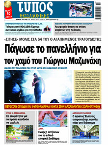 Τύπος Θεσσαλονίκης