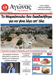 Αγώνας της Κρήτης