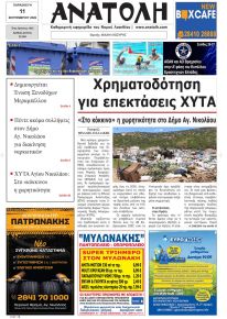 Ανατολή