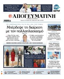 Απογευματινή