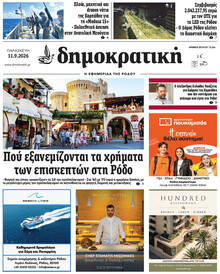 Δημοκρατική