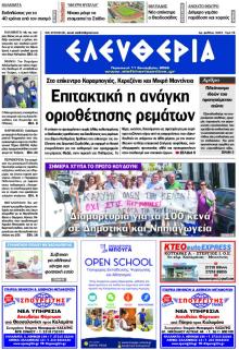 Ελευθερία Καλαμάτας