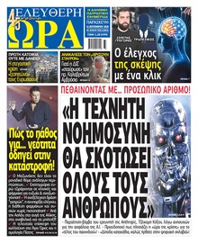 Ελεύθερη Ώρα