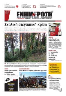 Ενημέρωση Κέρκυρας