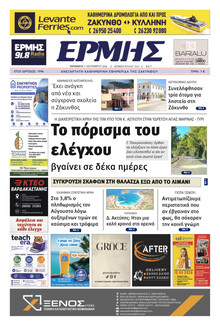 Ερμής Ζακύνθου